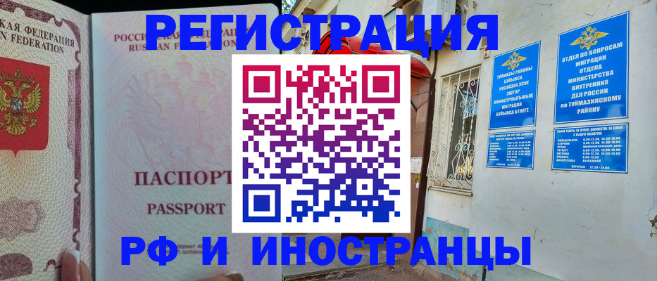 временная регистрация для школы в Мценске