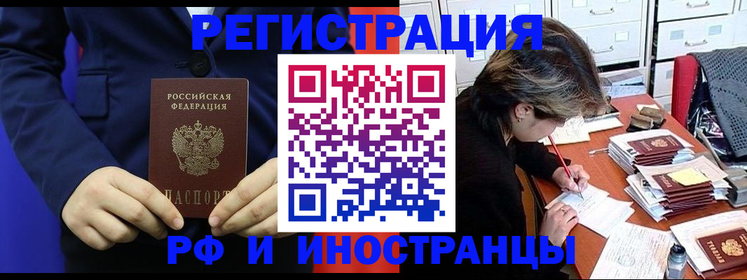 купить прописку в Мценске