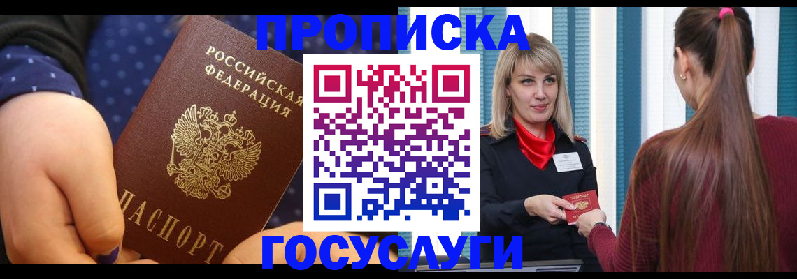 временная регистрация собственник в Мценске