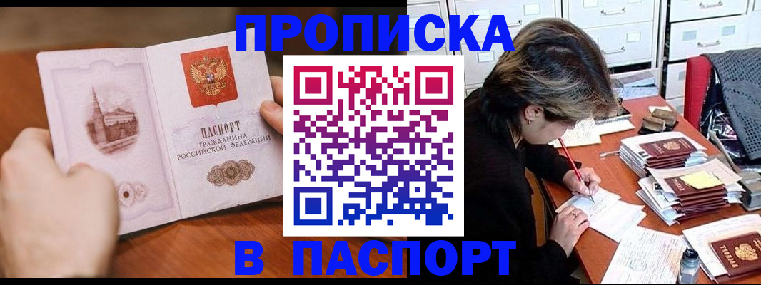 прописка от собственника в Мценске