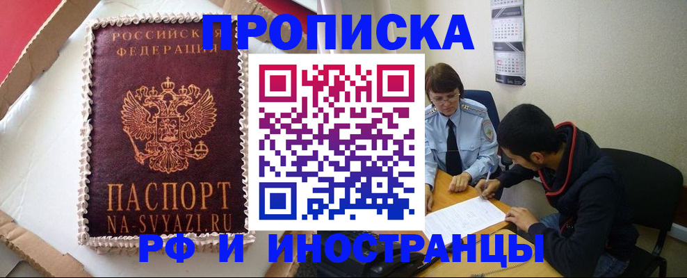 временная регистрация недорого в Мценске