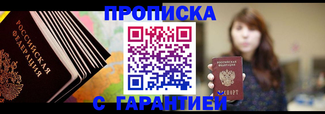 временная регистрация гарантия в Мценске