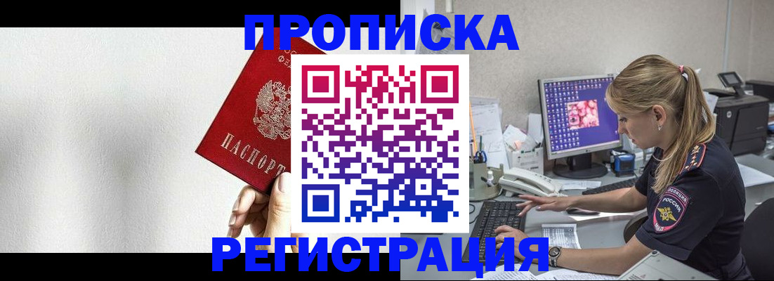 прописка штамп в Мценске