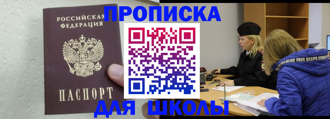 прописка ребенка в Мценске