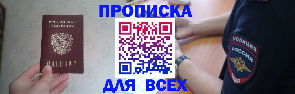 временная регистрация купить в Мценске