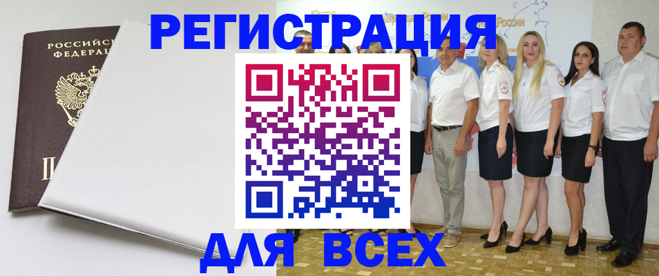 прописка для школы в Мценске