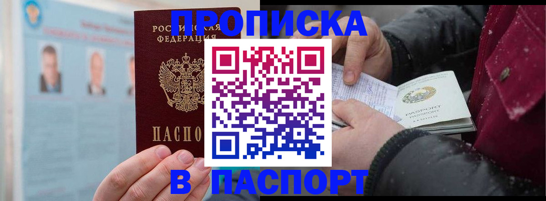 прописка регистрация в Мценске