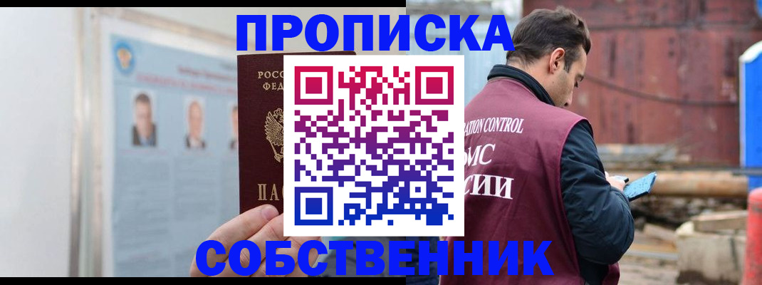 прописка законно в Мценске