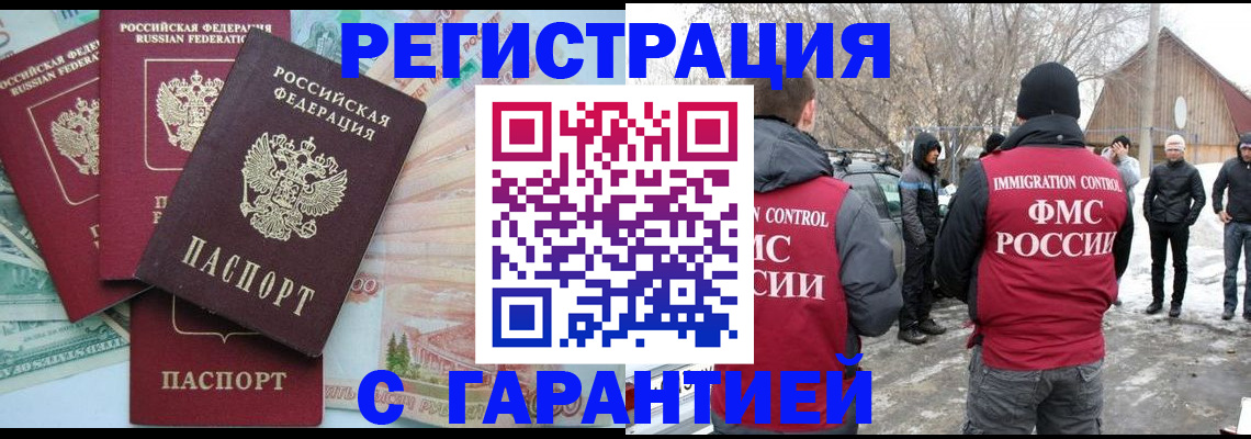 временная прописка в Мценске