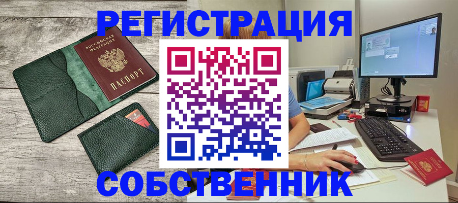 временная регистрация для всех в Мценске